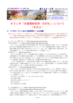 水道ホットニュース - 水道技術研究センター