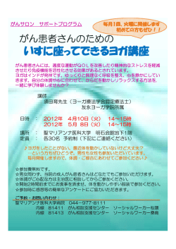 いすに座ってできるヨガ講座