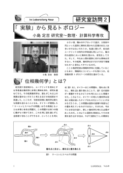 「実験」から見るトポロジー