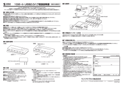 10ポート USB2.0ハブ取扱説明書