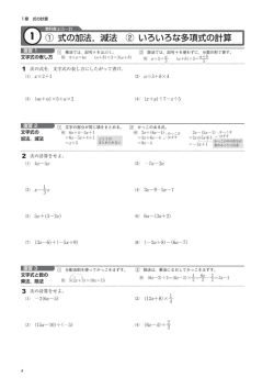 1 ① 式の加法，減法 ② いろいろな多項式の計算