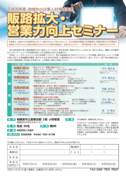申込書 - 相模原商工会議所