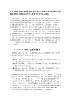 （薬学教育4年制)学生の薬剤師国家試験受験資格取得