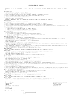 電話回線利用契約書 - IP電話レンタル・IP携帯レンタルなら バリウス