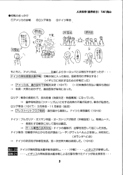 のアメリカの参戦 @ロシア革命 圏ドイツ革命