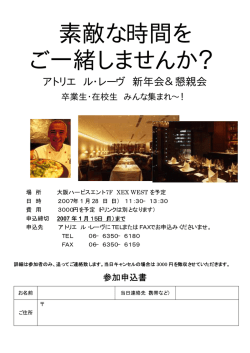 2007年新年会のご案内