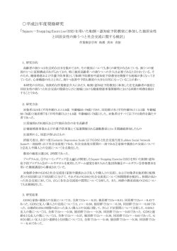 特定高齢者の転倒・認知症予防に対する集団作業