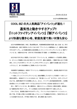 『ニットファイテンアイパンツ』 『新アイパンツ』