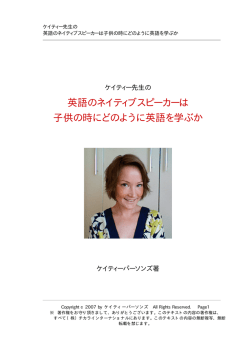 英語のネイティブスピーカーは 子供の時にどのように英語を学ぶか