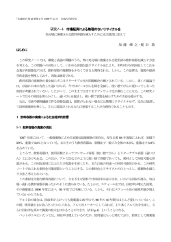研究ノート 市場経済による無理のないリサイクルを