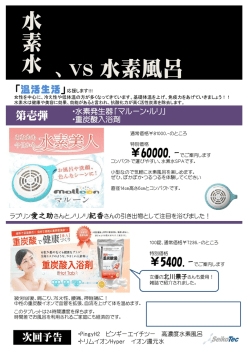 水 素 水 、VS 水素風呂