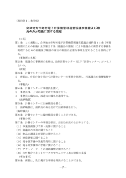 pdf形式 68kb - 会津地方市町村電子計算機管理運営協議会
