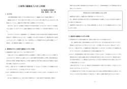 1.土地等の譲渡収入の計上時期