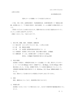 電車とホームの接触についてのお詫びとお知らせ