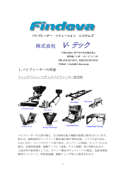 PDFダウンロード - 株式会社ブィ・テック