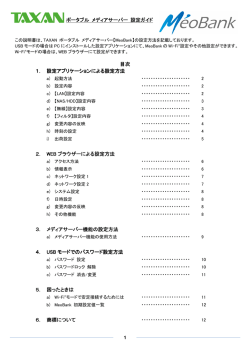 MeoBank設定ガイド