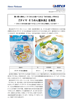 ダイヤ そうめん製氷皿｜ダイヤコーポレーション