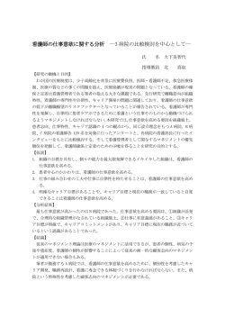看護師の仕事意欲に関する分析 ―3 病院の比較検討を中心として―
