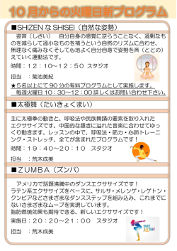 SHIZEN な SHISEI（自然な姿勢） 太極舞（たいきょくまい） ZUMBA