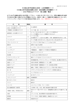 日本登山医学会認定山岳医・山岳看護師コース 日本登山医学会認定