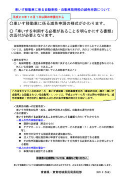 車いす移動車に係る減免申請の詳細