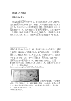 紫式部とその周辺 家系と生い立ち 紫式部は藤原為時 の娘である。その