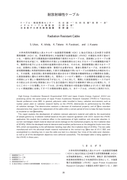 耐放射線性ケーブル - 株式会社フジクラ