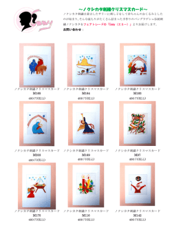 ノクシカタ刺繍クリスマスカード