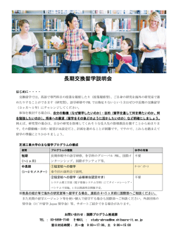 2017年夏長期交換留学募集要項