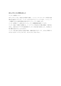 本ウェブサイトのご利用にあたって