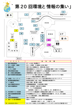 第 20 回環境と情報の集い