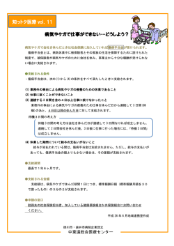 病気やケガで仕事ができない&hellip;どうしよう？