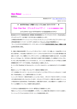 Cham Cham Bear ( Cham Cham Bear (チャムチャムベアー
