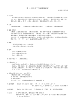 第 19 回科学工作展開催要項