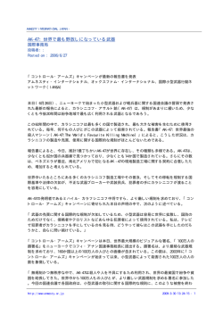 AK-47：世界で最も野放しになっている武器 （AMNESTY