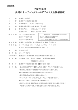 2013長岡市オープニングテニスダブルス結果0414