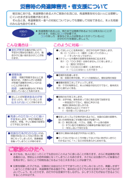 災害時の発達障害児・者支援について ご家族のかたへ