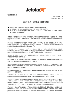 ジェットスター日本就航 5 周年を祝う