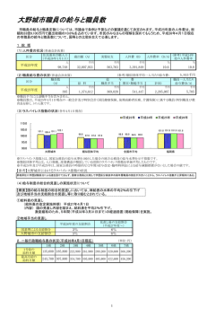 平成26年4月1日現在の大野城市職員の給与と職員数
