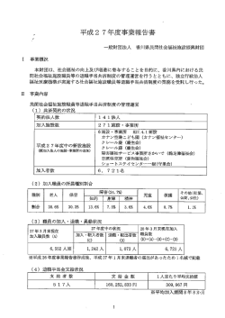平成27年度財団事業報告