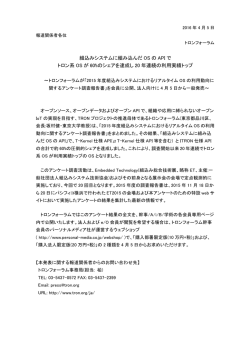 組込みシステムに組み込んだ OS の API で トロン系 OS が 60%のシェア