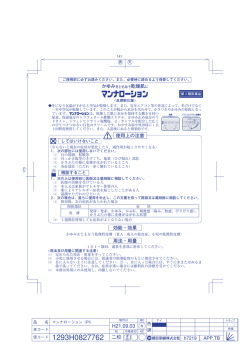 添付文書PDF