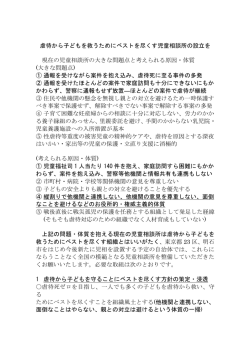 これから児童相談所を設置する 中枢市・東京23区のための モデル児童