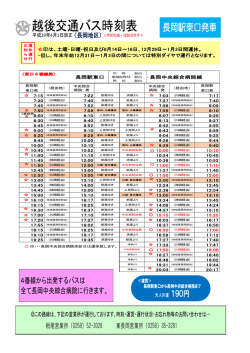 長岡駅東口＝長岡中央綜合病院 線