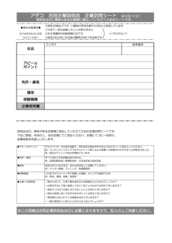 アデコ 合同企業説明会 企業訪問シート 2015/1/21