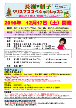 2016年 12月17日（土）開催