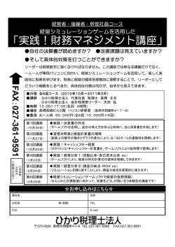 詳しくはこちら - ひかり税理士法人