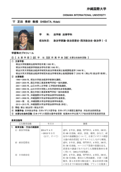 芝田 秀幹 - 沖縄国際大学