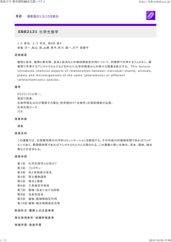 EB82131 化学生態学