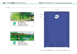 補遺 4：カラー写真名刺／ショッピングバッグ